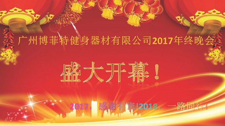 广州桃子视频在线观看免费完整版网健身器材2017年终晚会